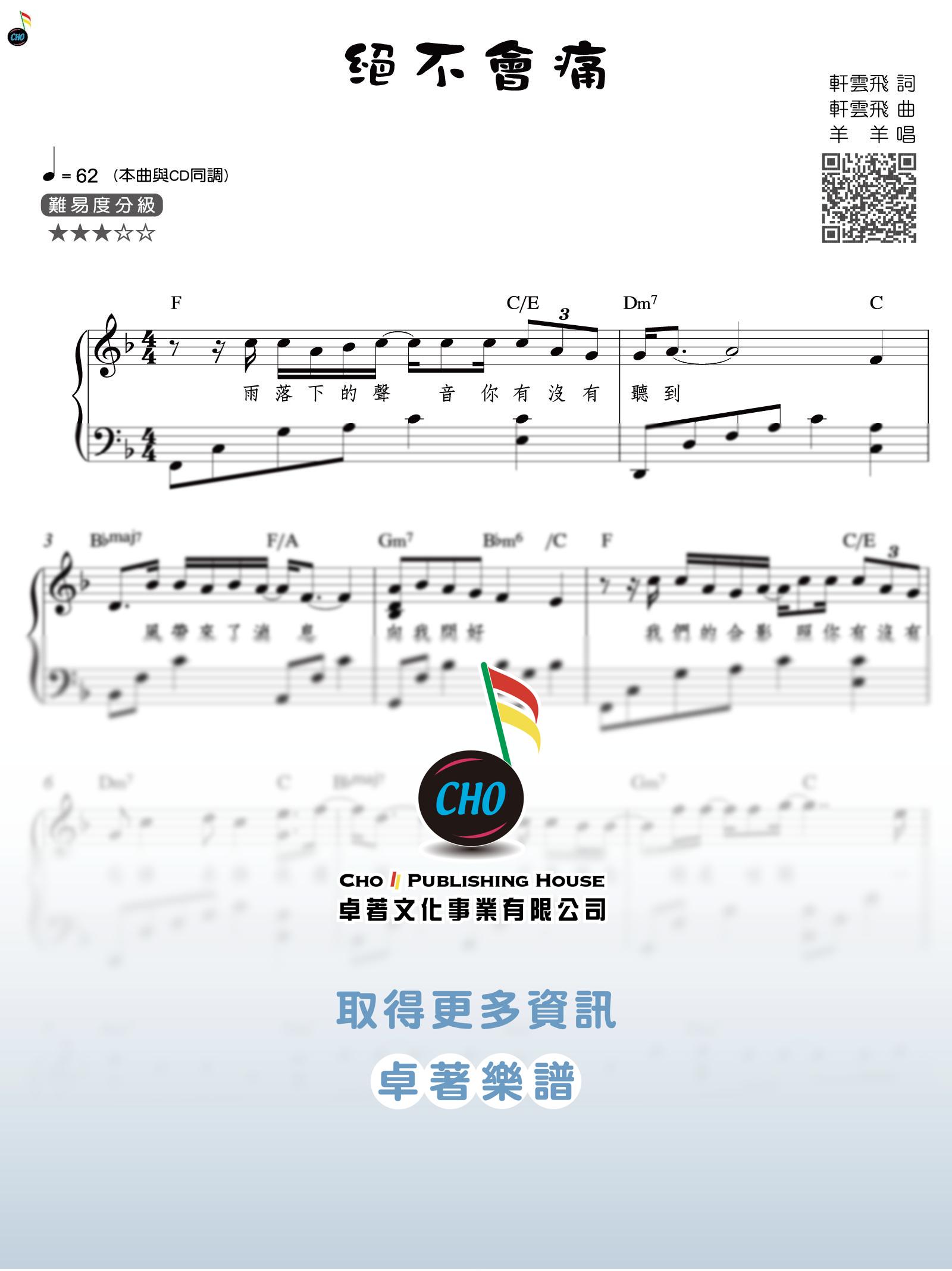 絕不會痛